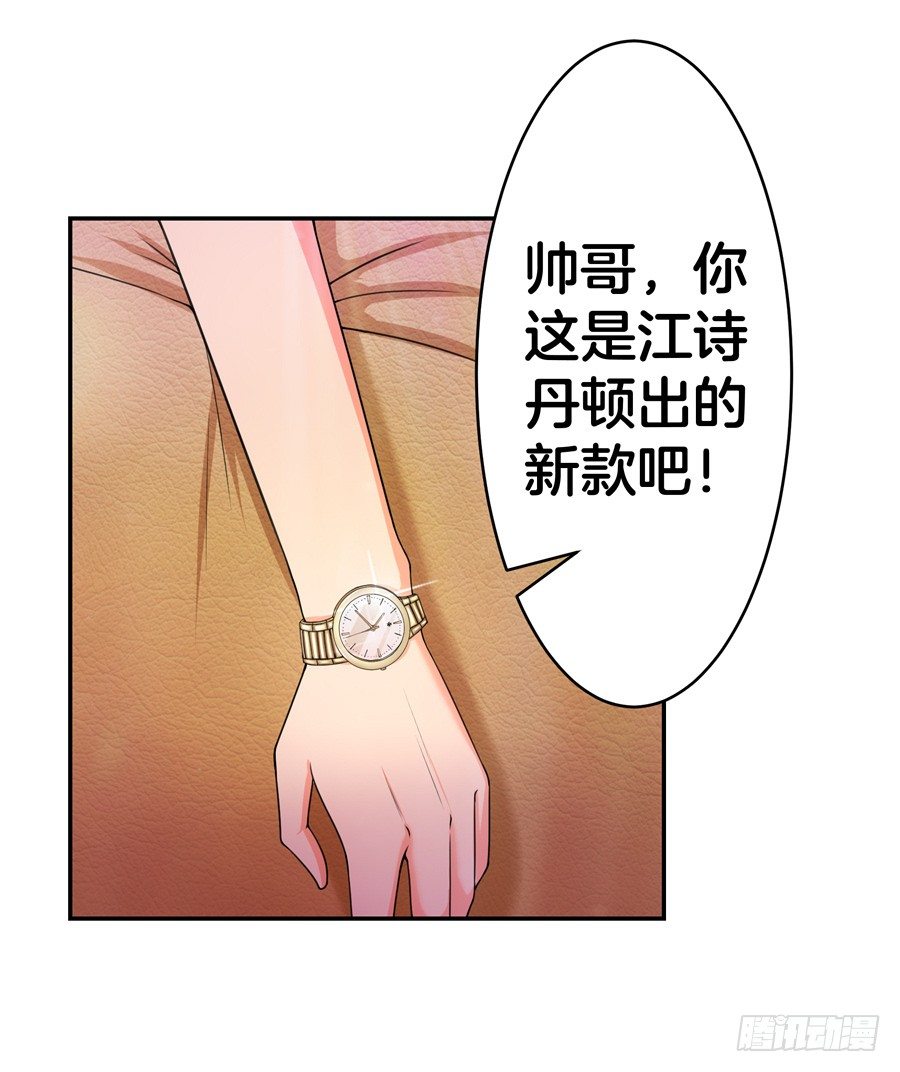 《嫁给情敌当老婆》18.夜店探秘 第19页