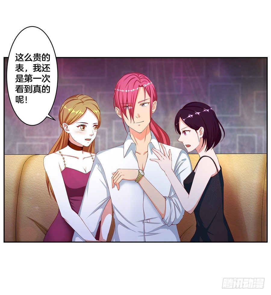 《嫁给情敌当老婆》18.夜店探秘 第20页