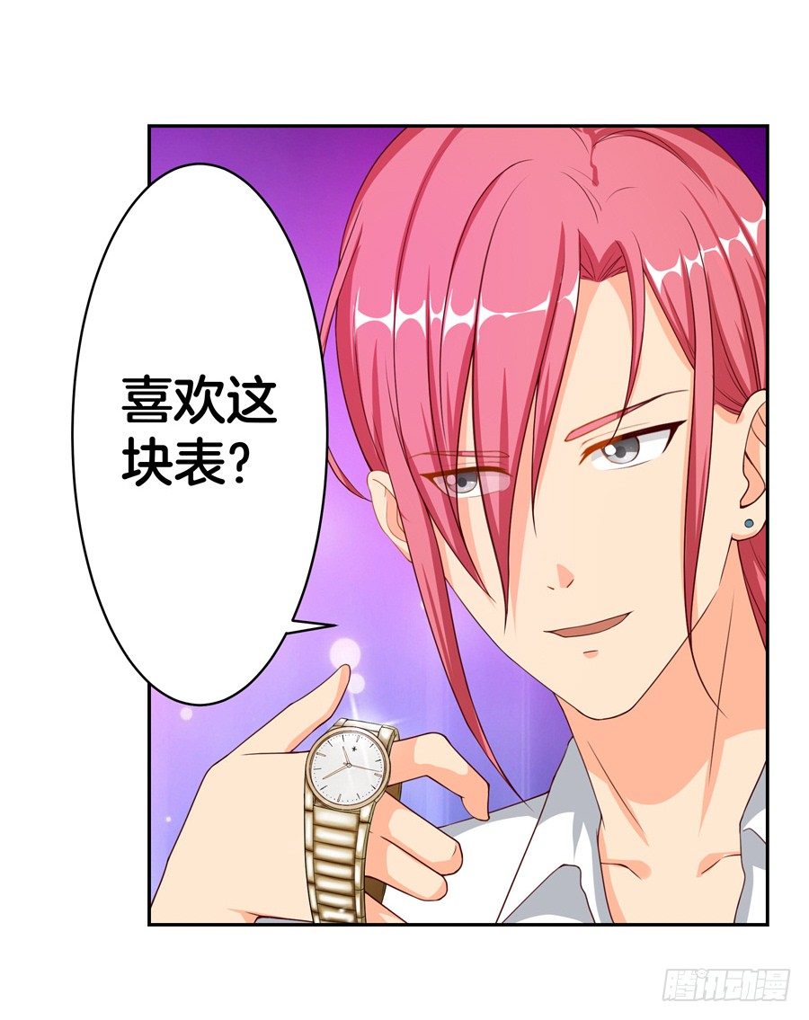 《嫁给情敌当老婆》18.夜店探秘 第22页