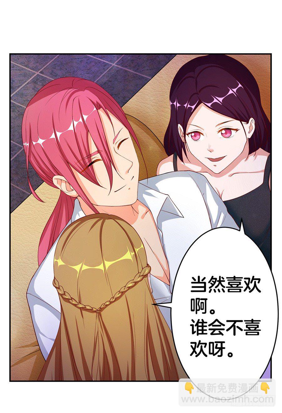 《嫁给情敌当老婆》18.夜店探秘 第23页