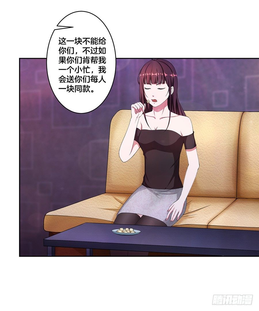 《嫁给情敌当老婆》18.夜店探秘 第24页