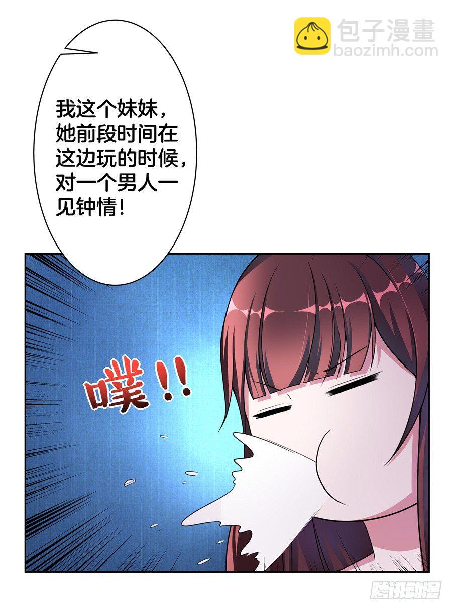 《嫁给情敌当老婆》18.夜店探秘 第25页