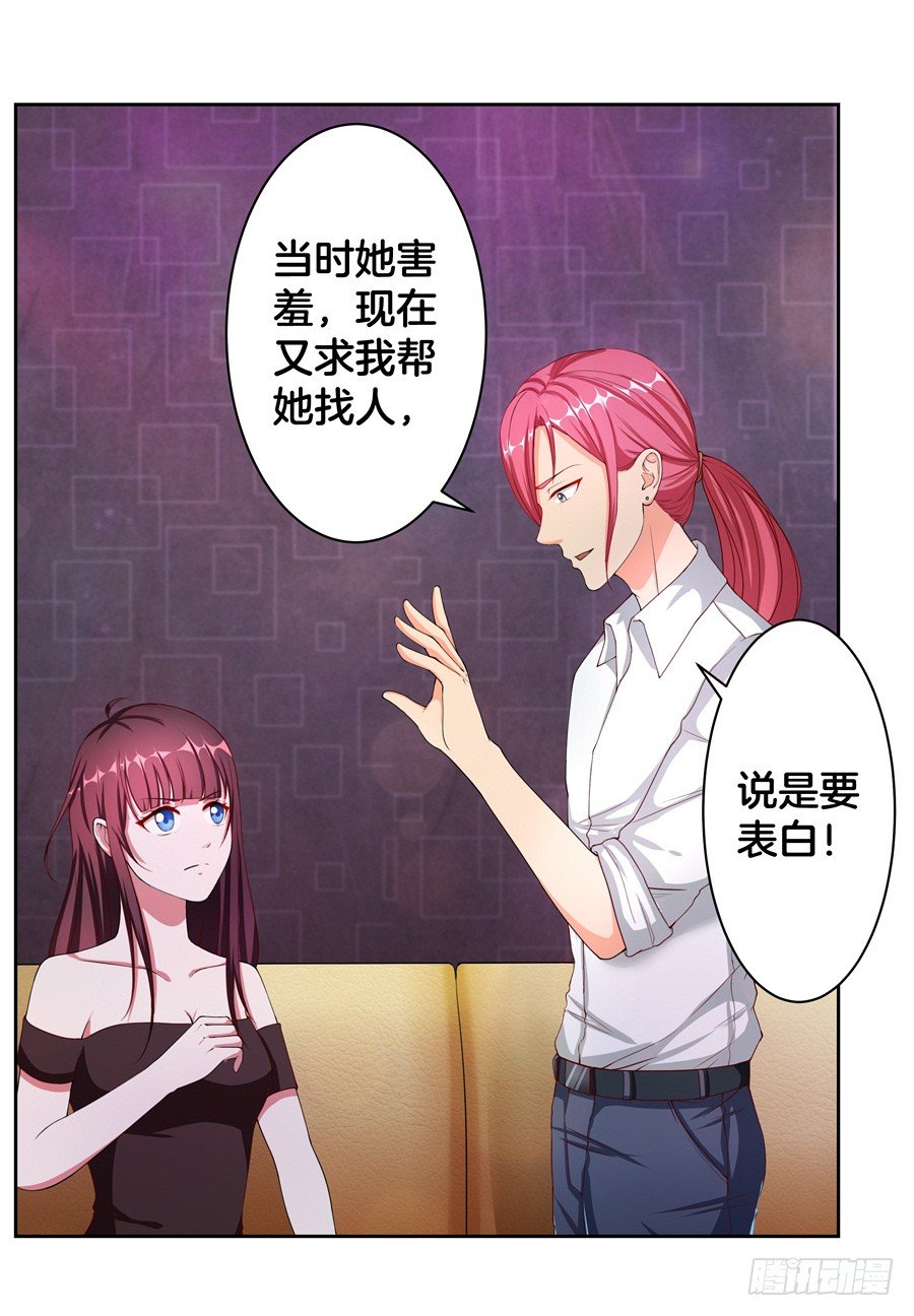 《嫁给情敌当老婆》18.夜店探秘 第27页