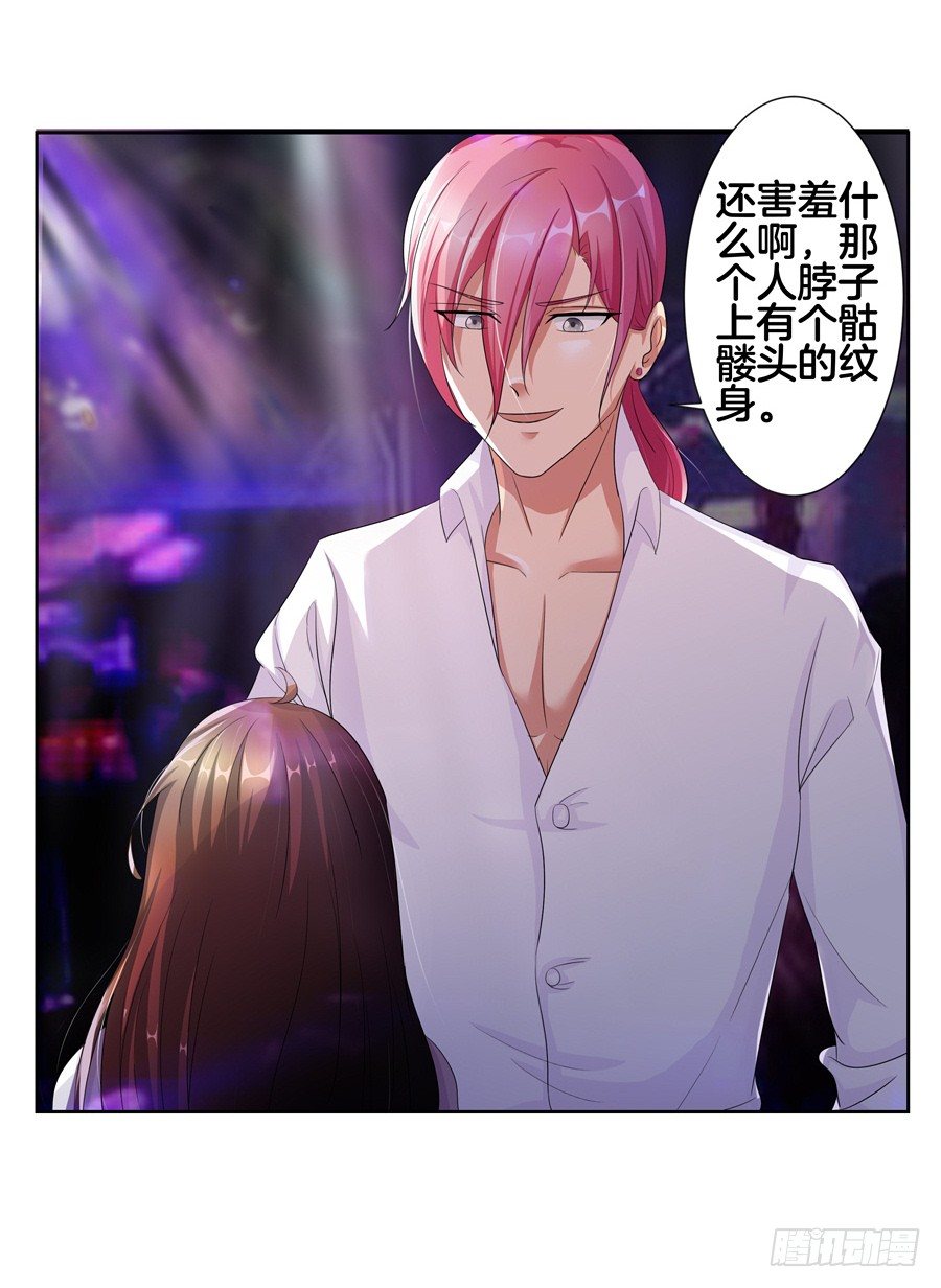 《嫁给情敌当老婆》18.夜店探秘 第29页