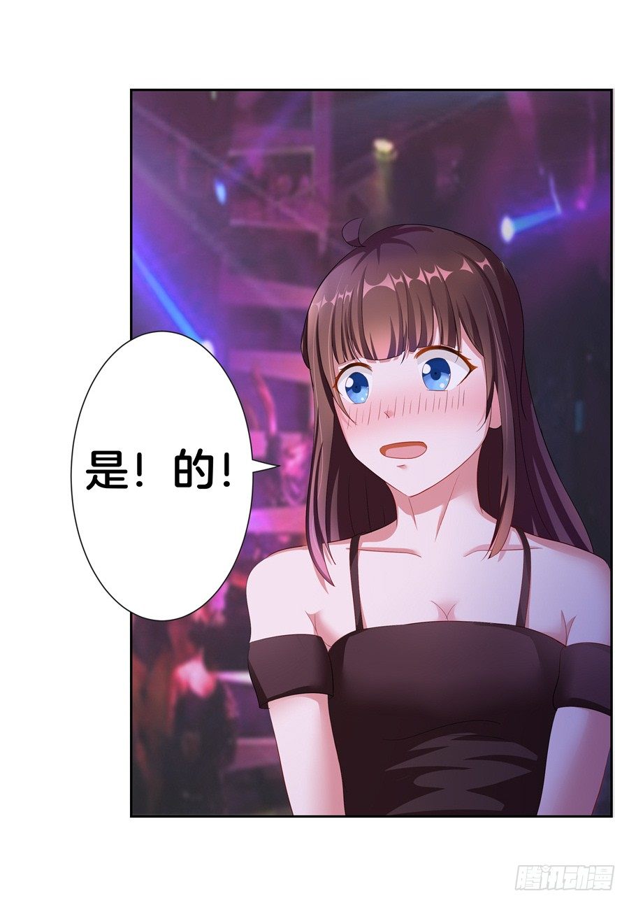 《嫁给情敌当老婆》18.夜店探秘 第32页