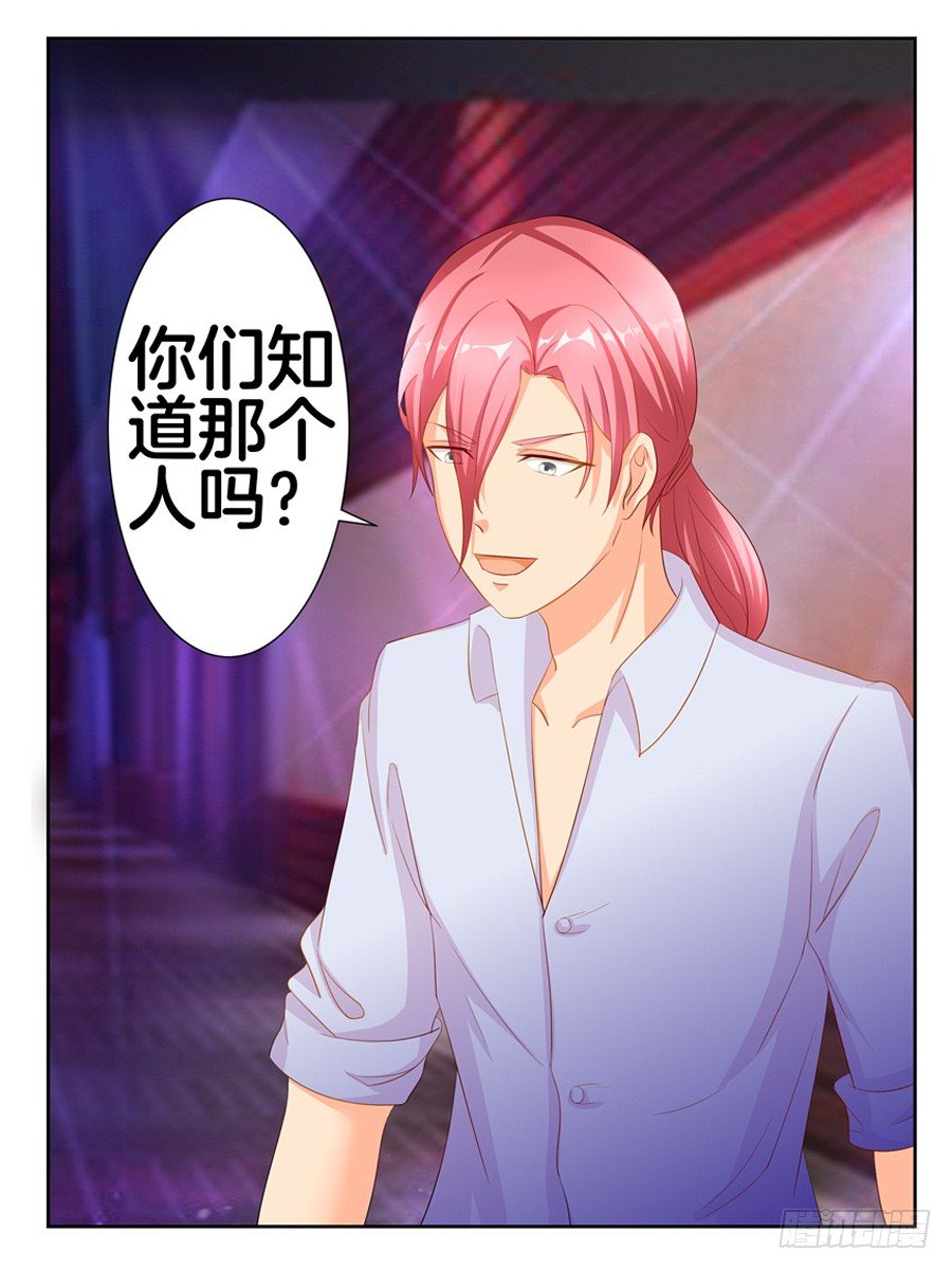 《嫁给情敌当老婆》18.夜店探秘 第33页
