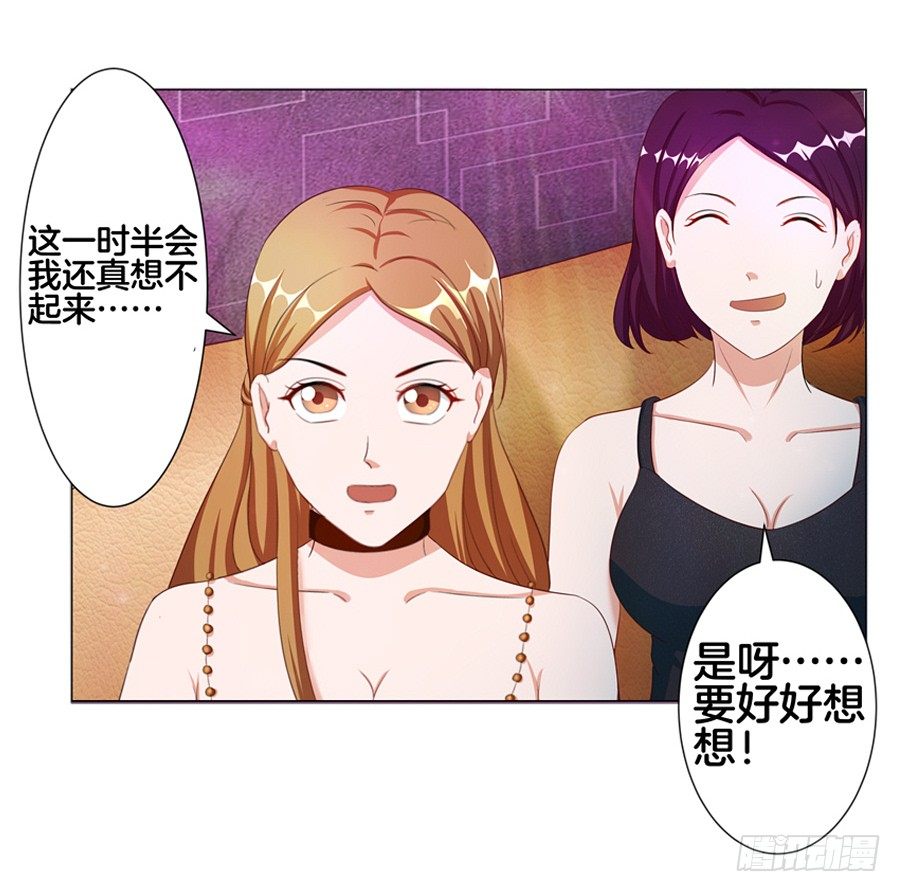 《嫁给情敌当老婆》18.夜店探秘 第35页