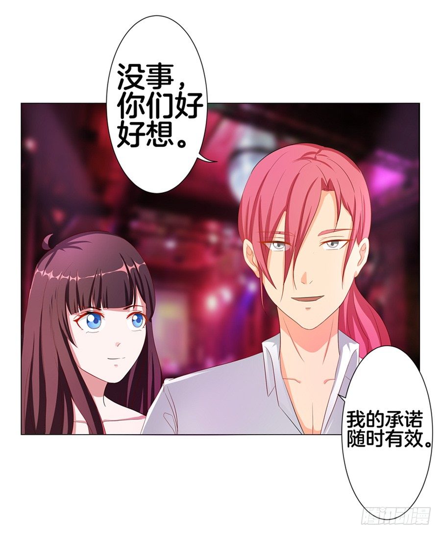 《嫁给情敌当老婆》18.夜店探秘 第36页