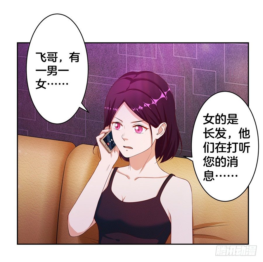 《嫁给情敌当老婆》18.夜店探秘 第39页