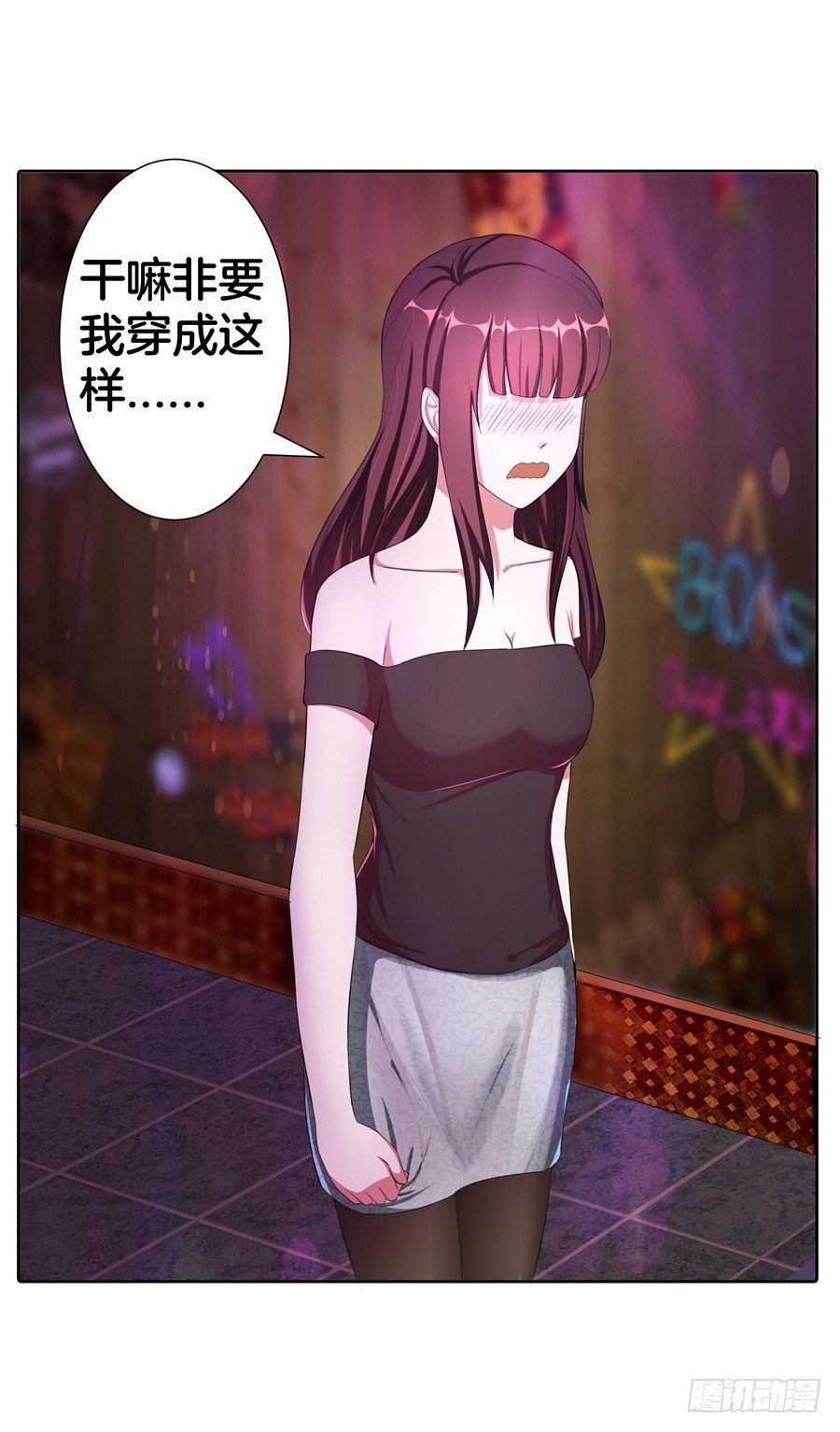 《嫁给情敌当老婆》18.夜店探秘 第3页