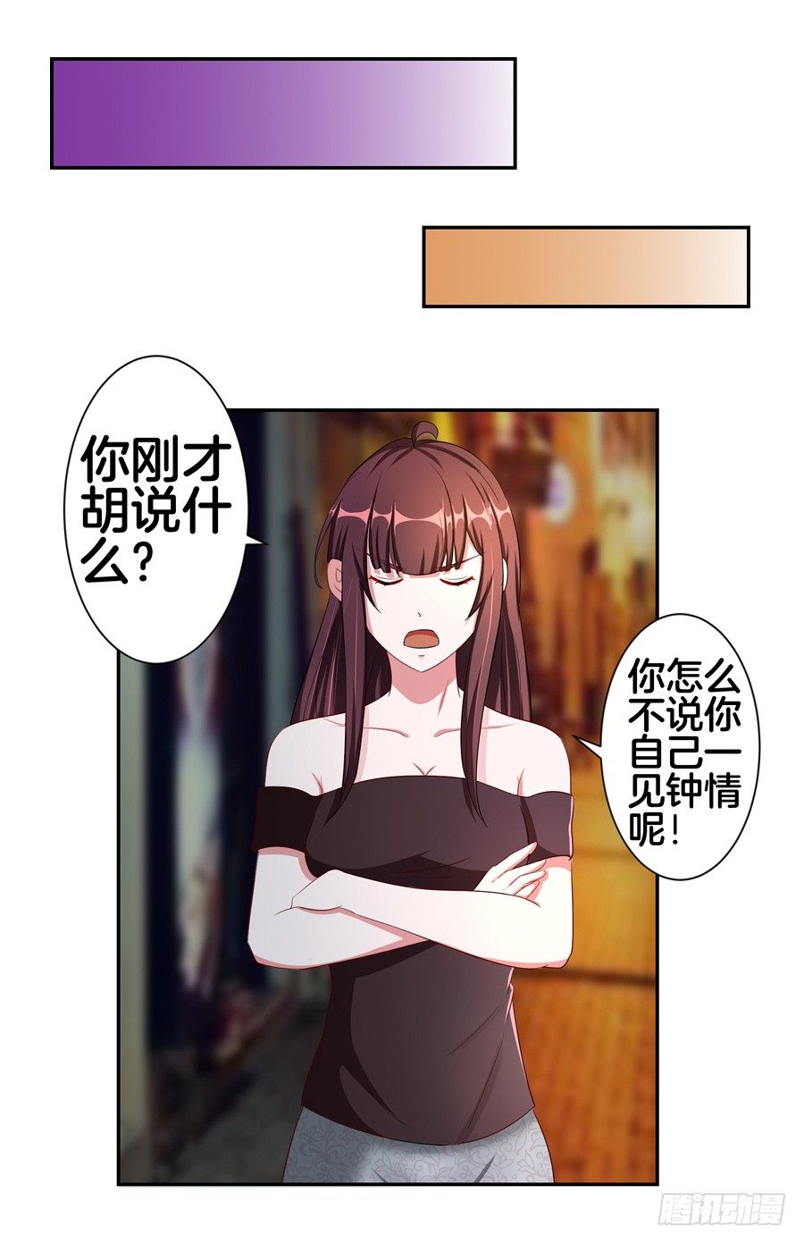 《嫁给情敌当老婆》18.夜店探秘 第41页