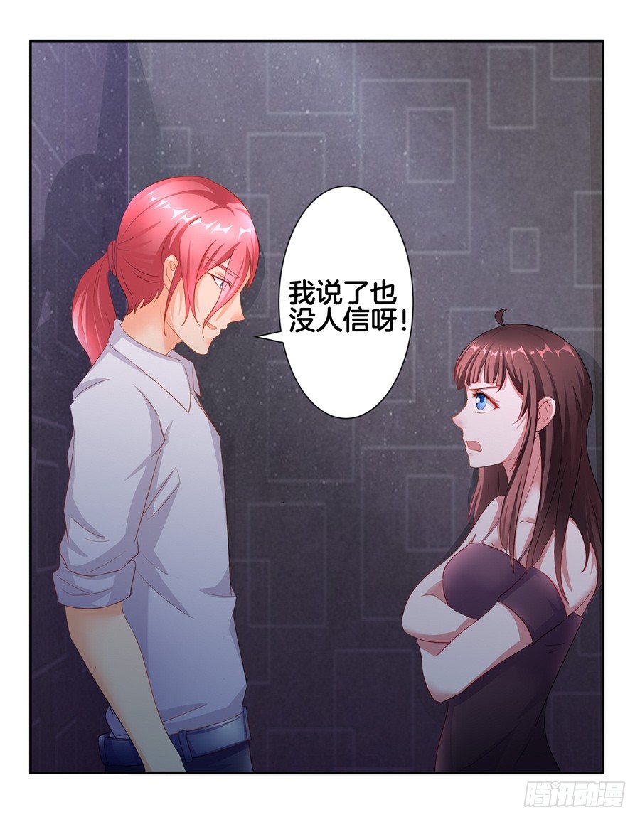 《嫁给情敌当老婆》18.夜店探秘 第42页