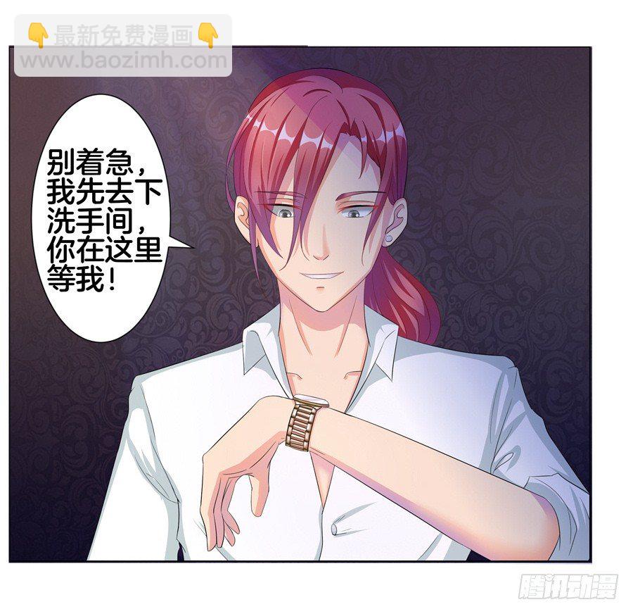 《嫁给情敌当老婆》18.夜店探秘 第43页