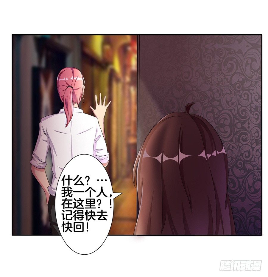 《嫁给情敌当老婆》18.夜店探秘 第44页