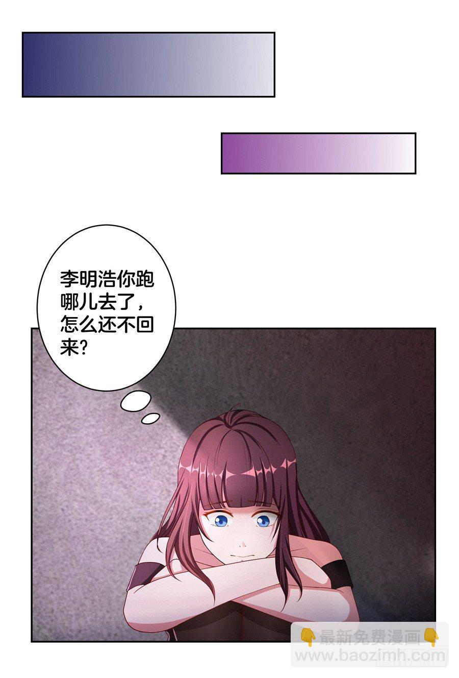 《嫁给情敌当老婆》18.夜店探秘 第45页