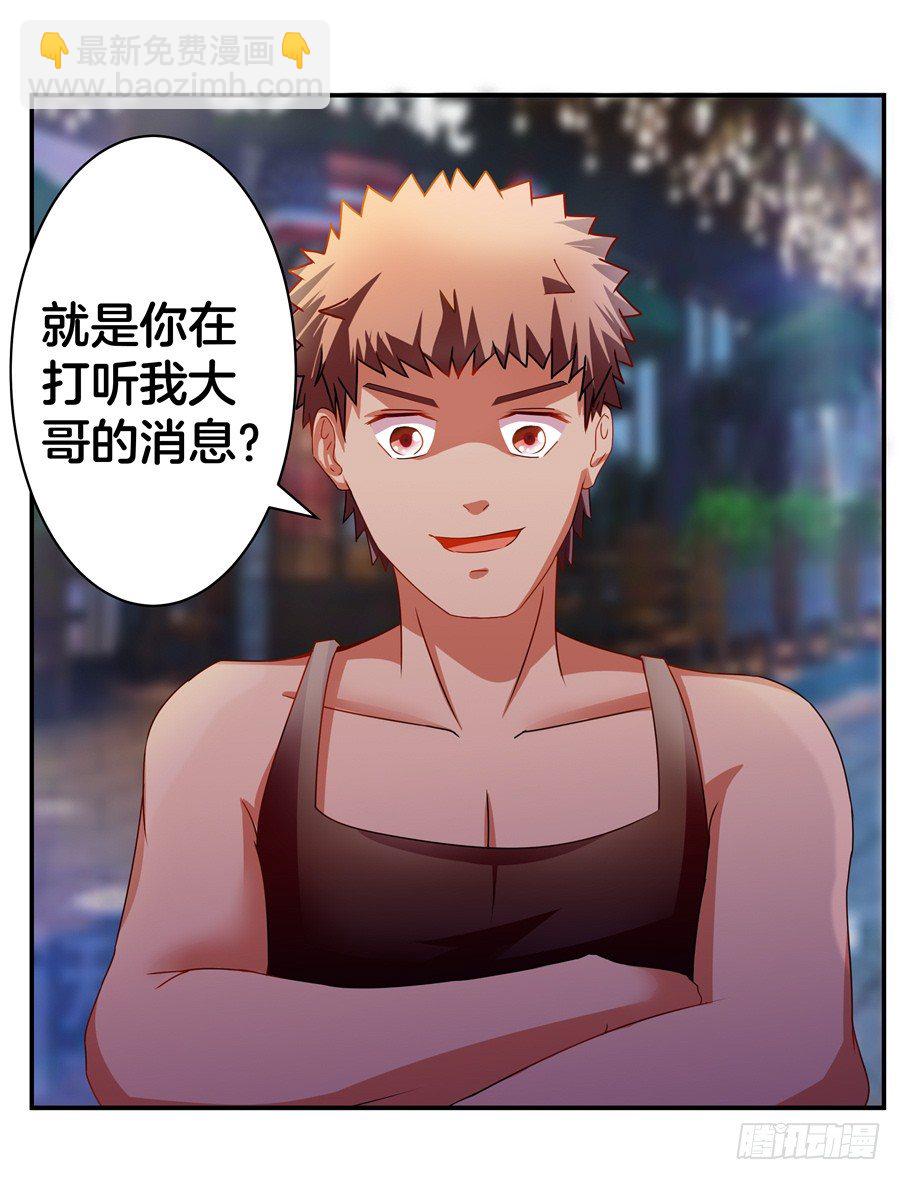 《嫁给情敌当老婆》18.夜店探秘 第48页