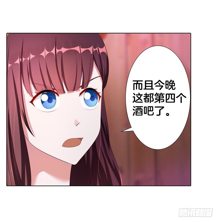 《嫁给情敌当老婆》18.夜店探秘 第4页