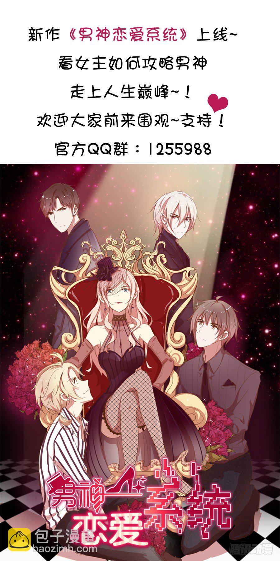 《嫁给情敌当老婆》18.夜店探秘 第50页