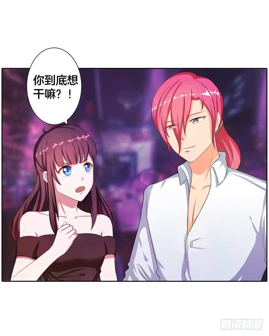 《嫁给情敌当老婆》18.夜店探秘 第5页