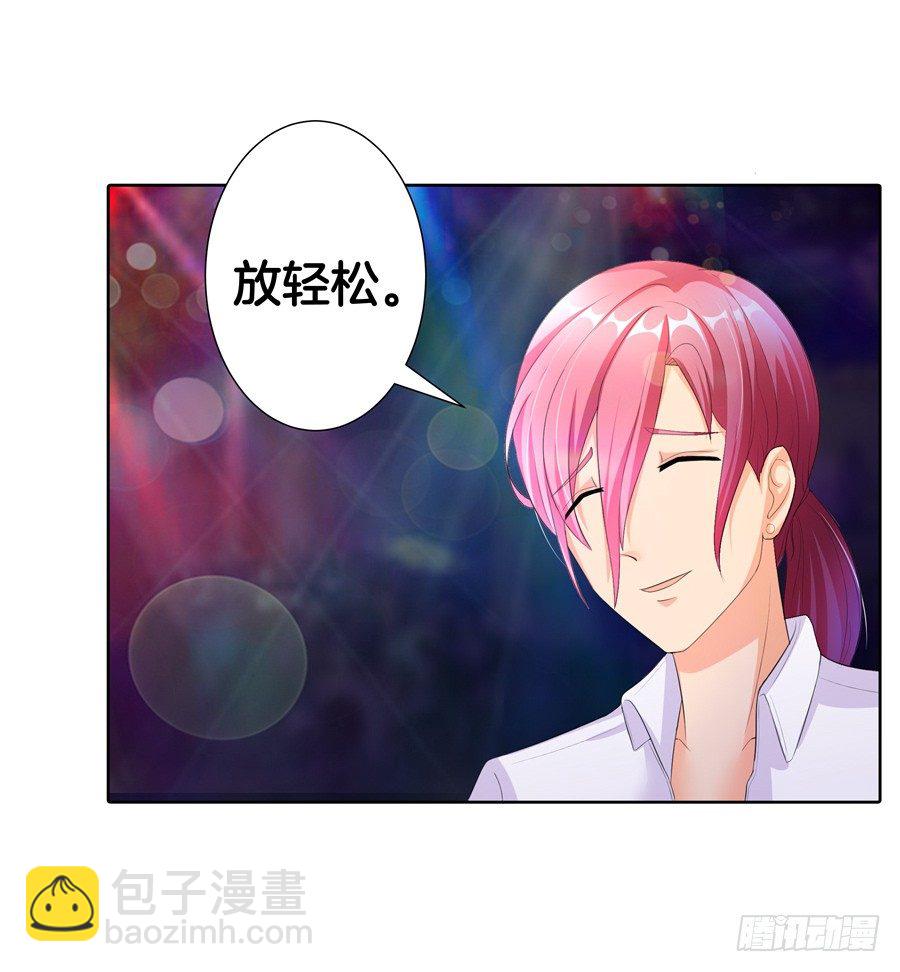 《嫁给情敌当老婆》18.夜店探秘 第6页