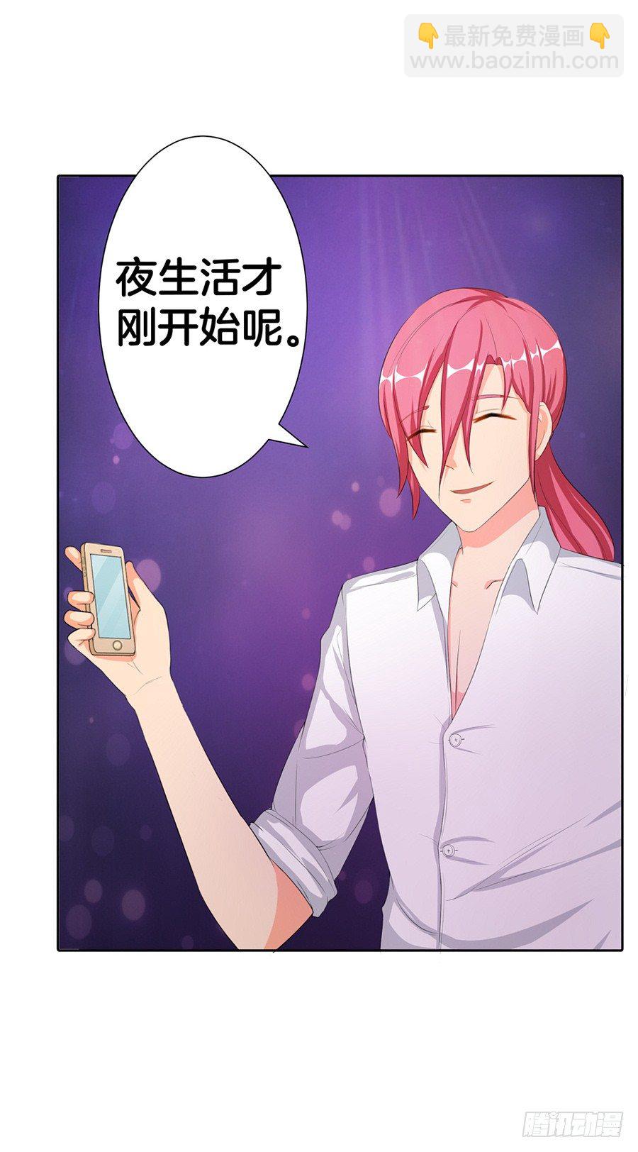 《嫁给情敌当老婆》18.夜店探秘 第7页
