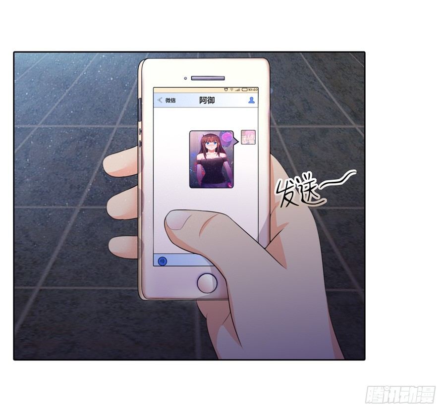 《嫁给情敌当老婆》18.夜店探秘 第9页