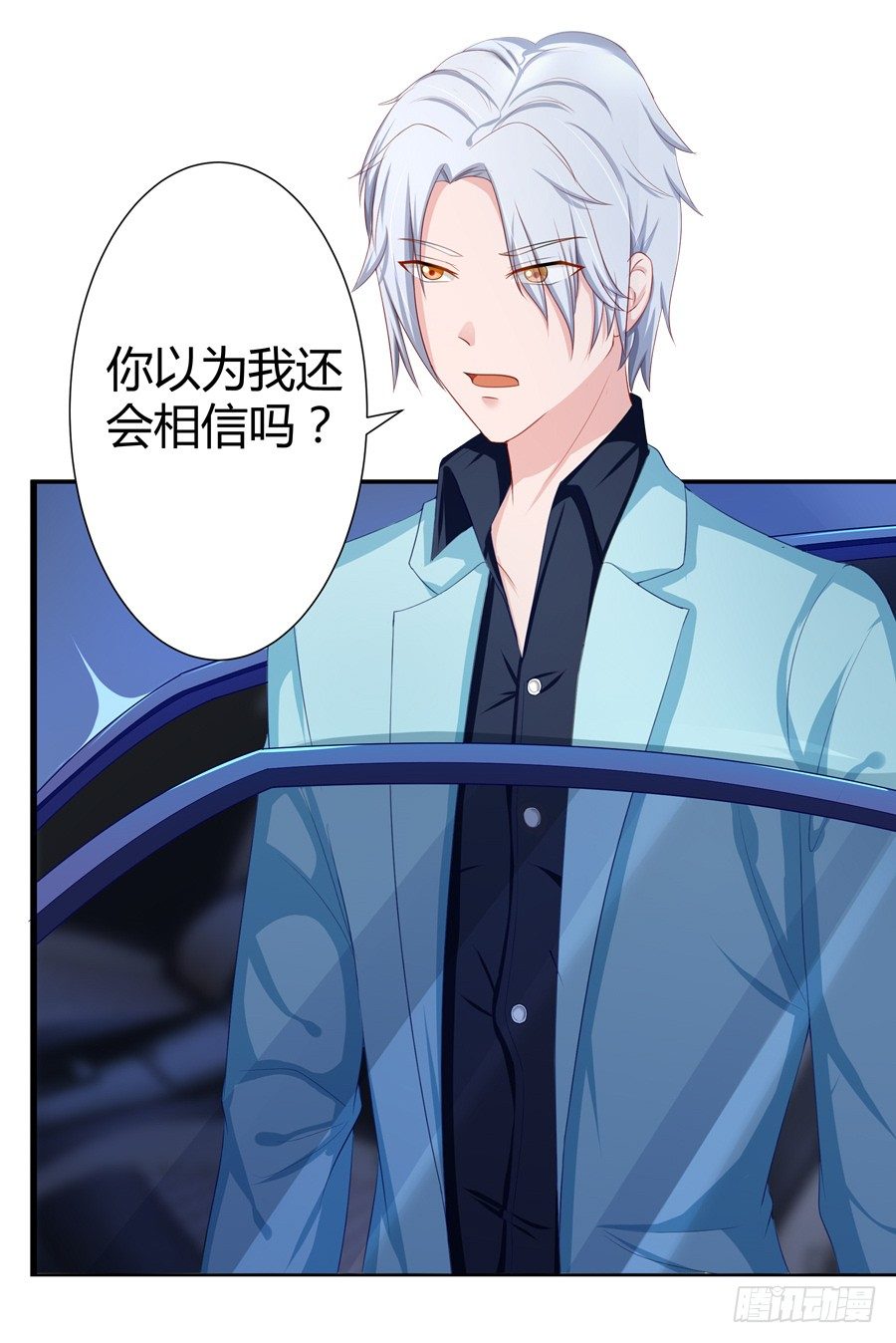 《嫁给情敌当老婆》15.相信我！ 第11页