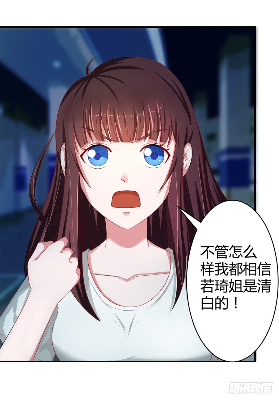 《嫁给情敌当老婆》15.相信我！ 第12页