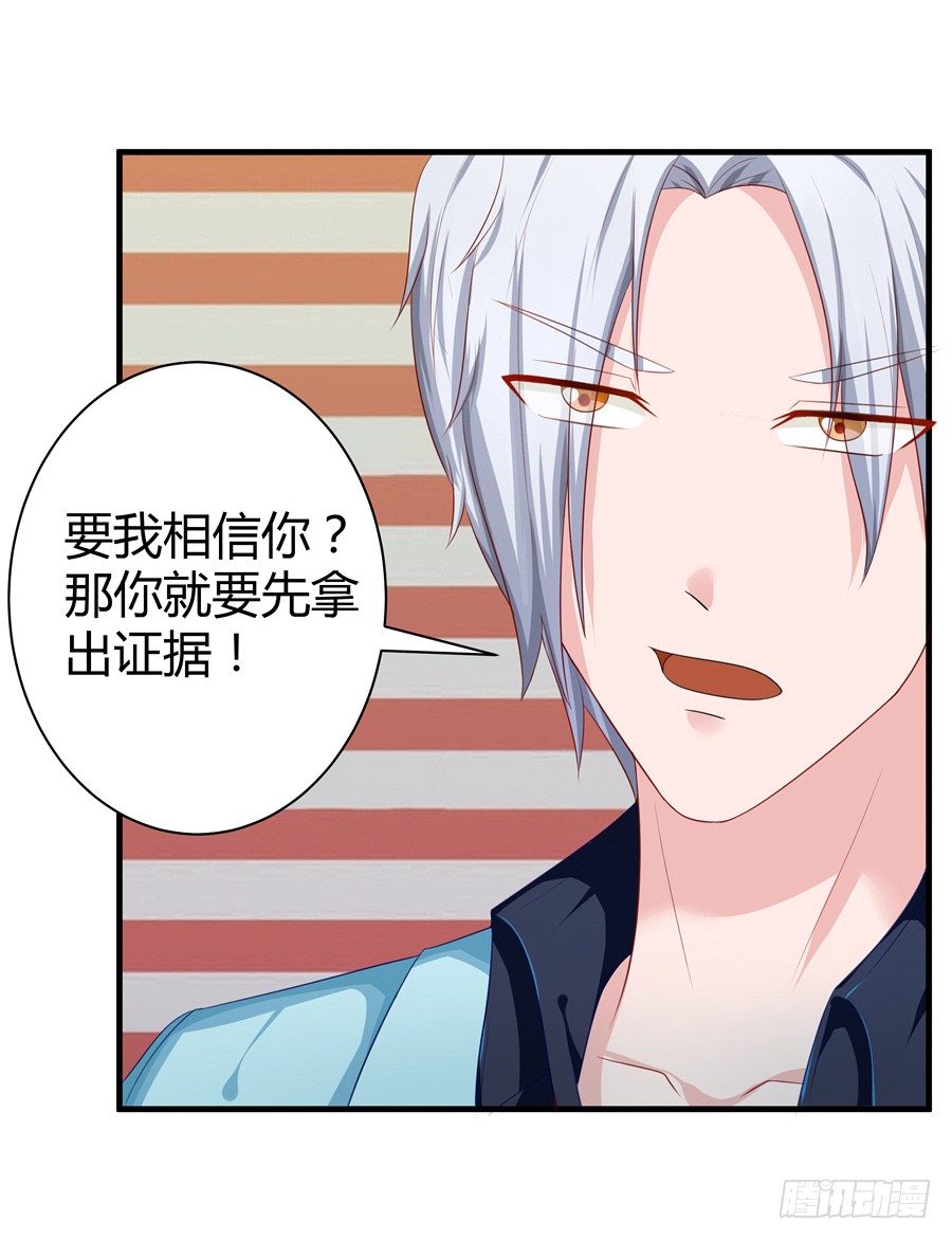 《嫁给情敌当老婆》15.相信我！ 第13页