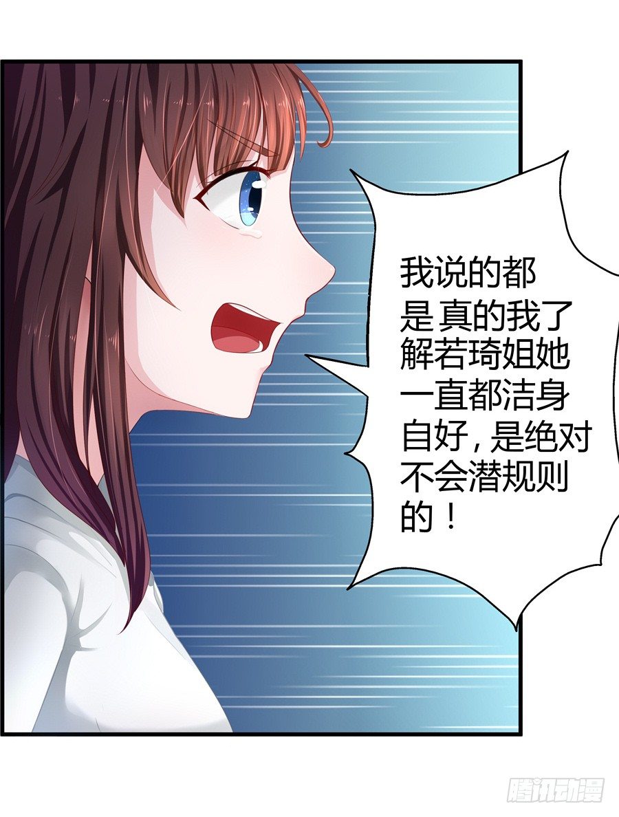 《嫁给情敌当老婆》15.相信我！ 第14页