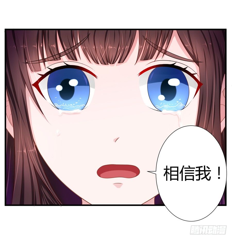 《嫁给情敌当老婆》15.相信我！ 第15页