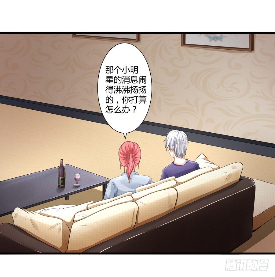 《嫁给情敌当老婆》15.相信我！ 第23页