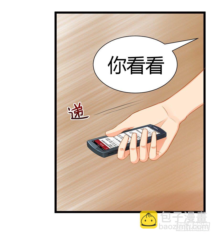 《嫁给情敌当老婆》15.相信我！ 第24页