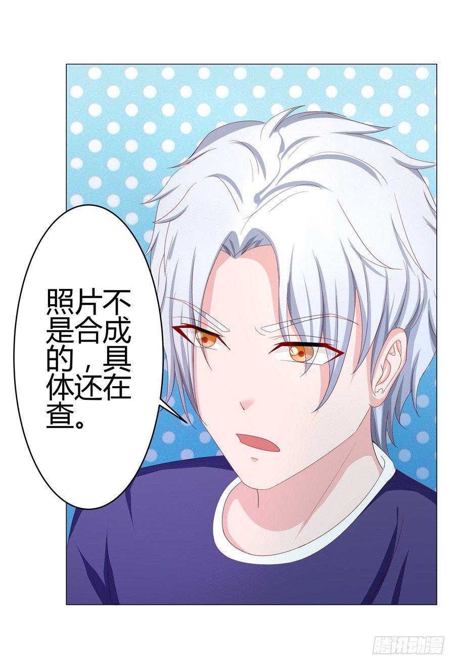 《嫁给情敌当老婆》15.相信我！ 第29页
