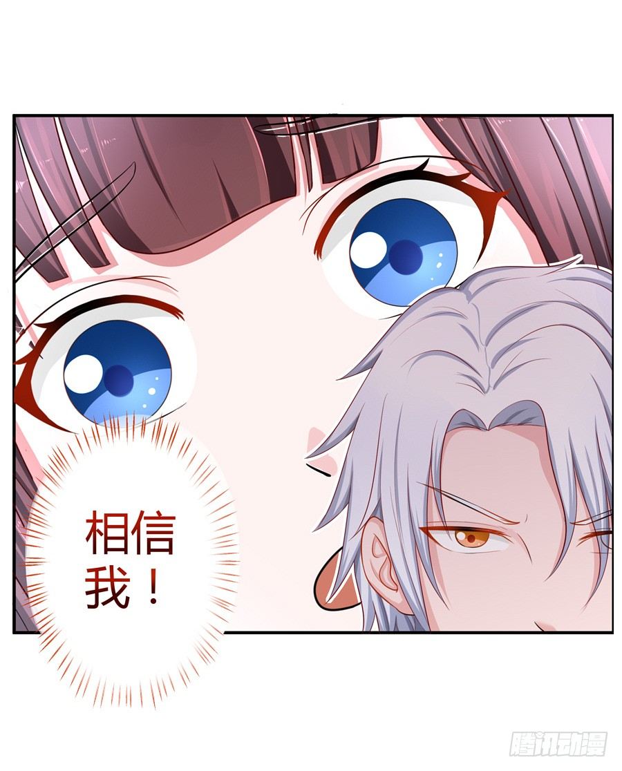 《嫁给情敌当老婆》15.相信我！ 第30页