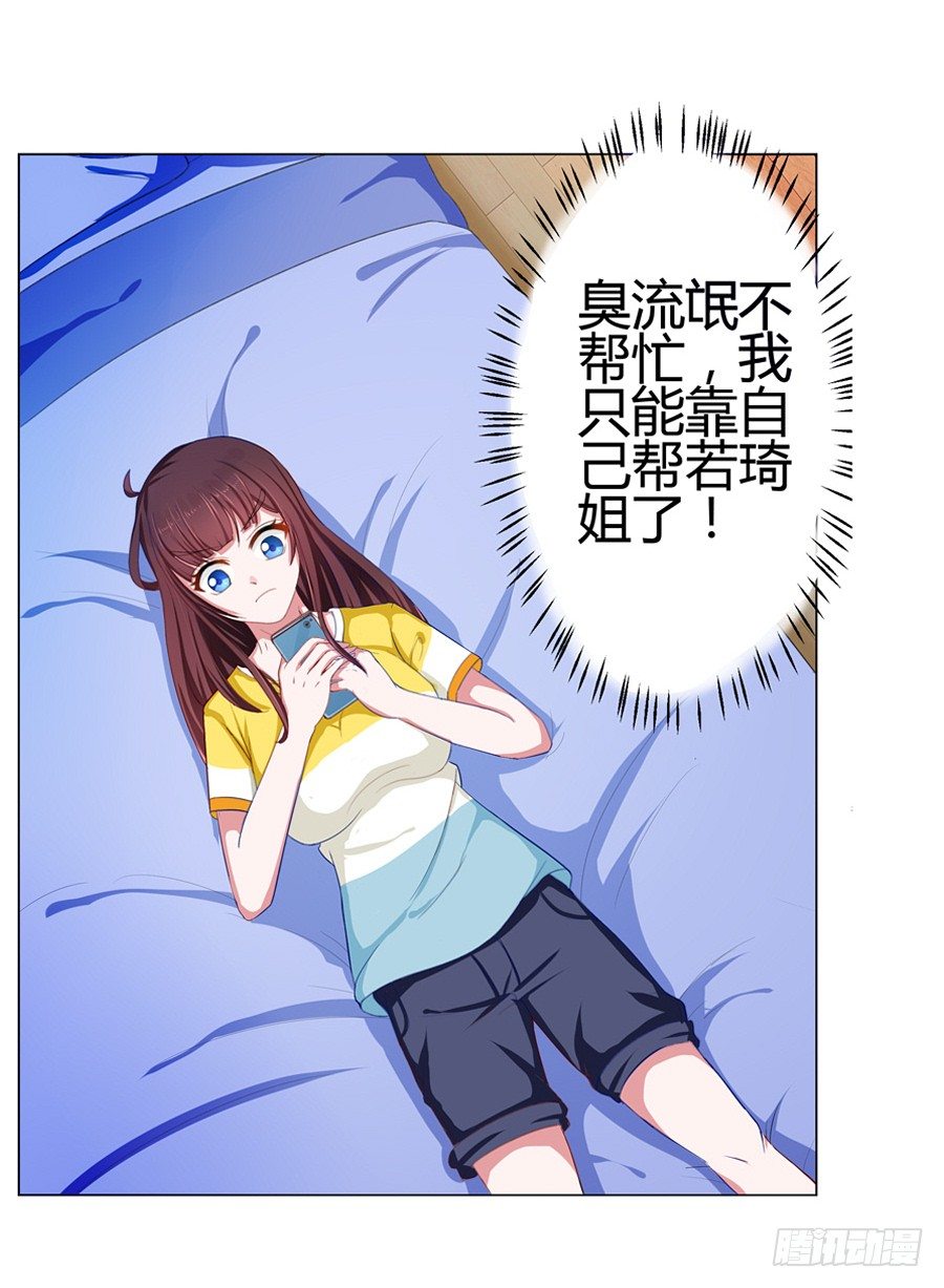 《嫁给情敌当老婆》15.相信我！ 第35页