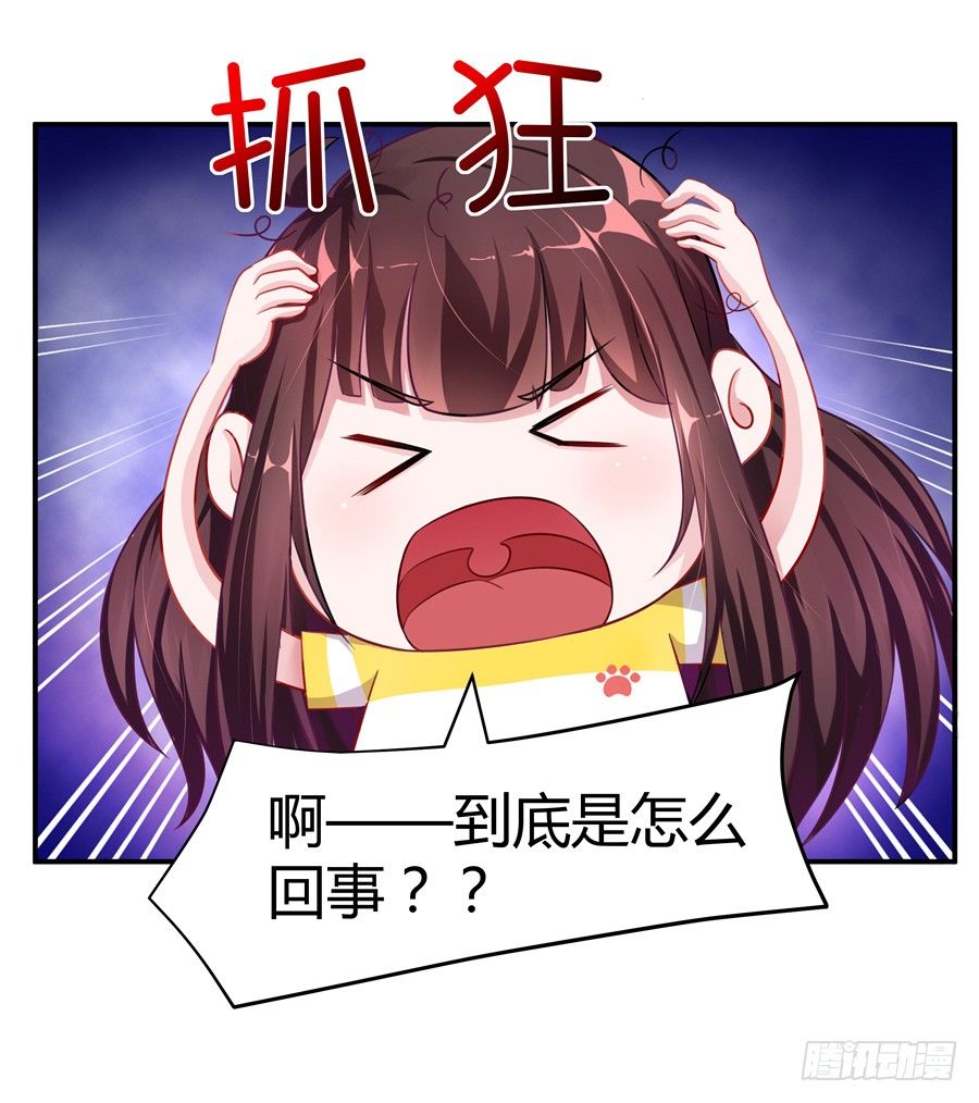 《嫁给情敌当老婆》15.相信我！ 第39页