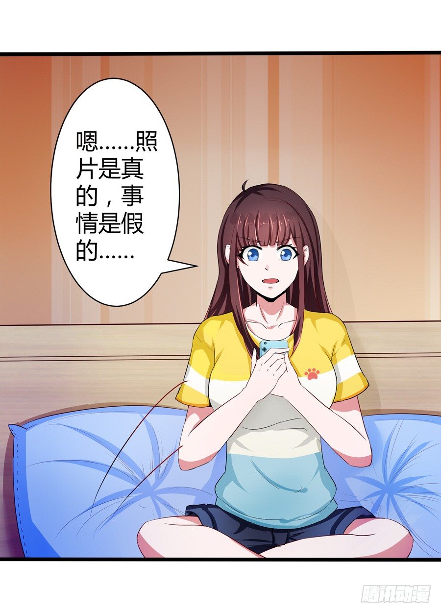 《嫁给情敌当老婆》15.相信我！ 第42页