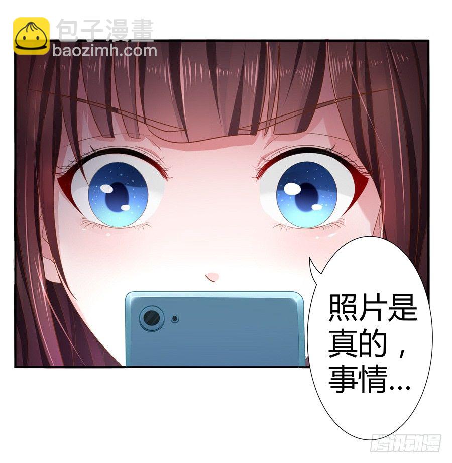 《嫁给情敌当老婆》15.相信我！ 第43页
