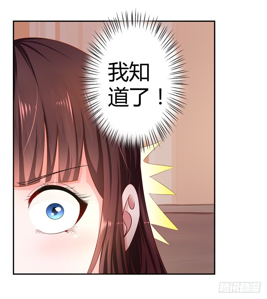 《嫁给情敌当老婆》15.相信我！ 第44页