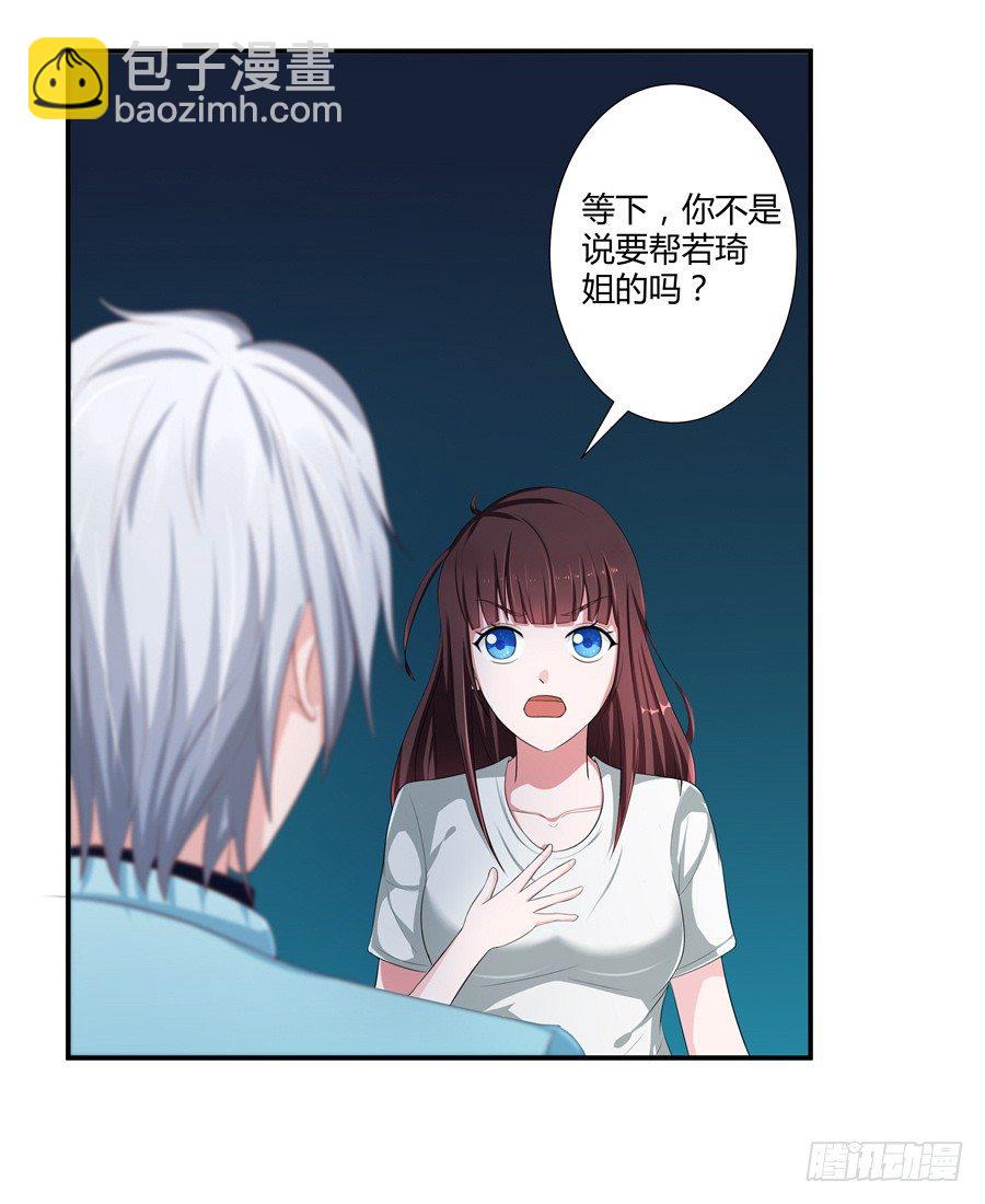 《嫁给情敌当老婆》15.相信我！ 第6页