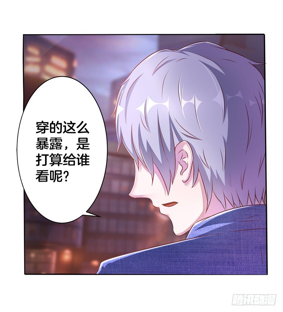 《嫁给情敌当老婆》19.墨御人的怀抱 第14页