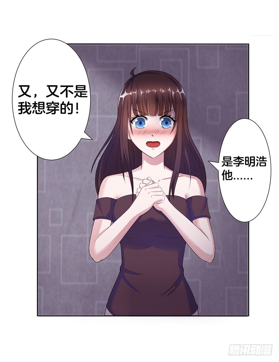 《嫁给情敌当老婆》19.墨御人的怀抱 第15页
