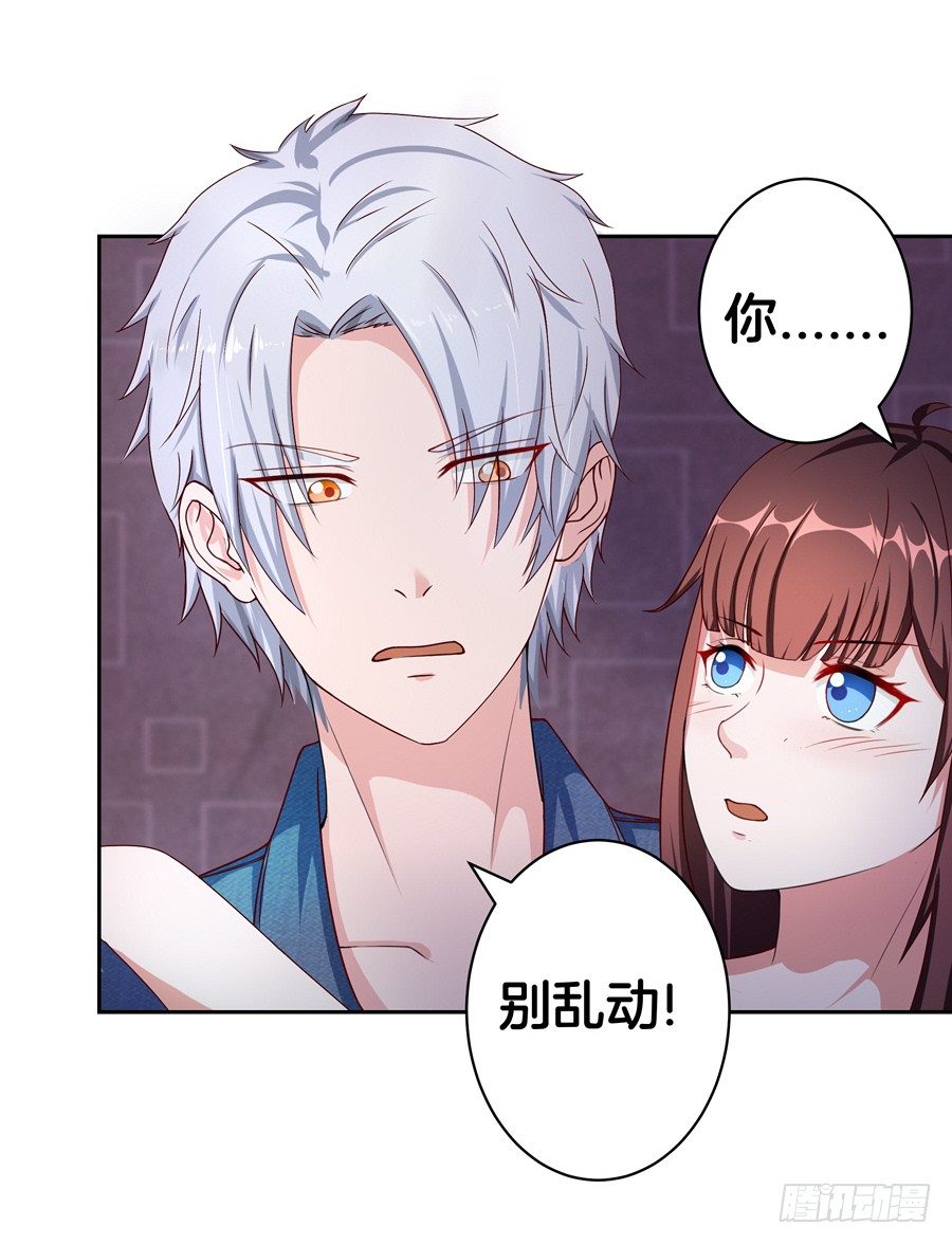 《嫁给情敌当老婆》19.墨御人的怀抱 第22页