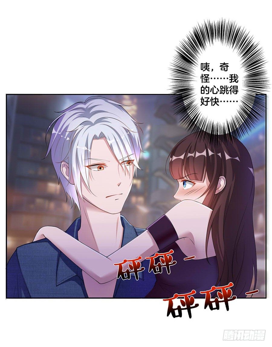 《嫁给情敌当老婆》19.墨御人的怀抱 第31页