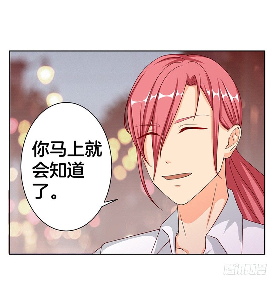 《嫁给情敌当老婆》19.墨御人的怀抱 第38页