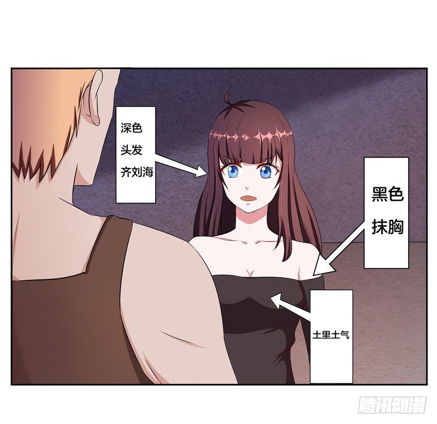 《嫁给情敌当老婆》19.墨御人的怀抱 第4页