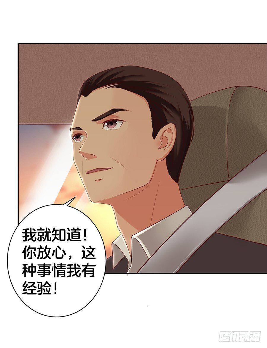 《嫁给情敌当老婆》22.绝对不行！ 第10页