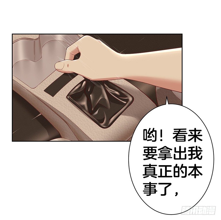 《嫁给情敌当老婆》22.绝对不行！ 第11页