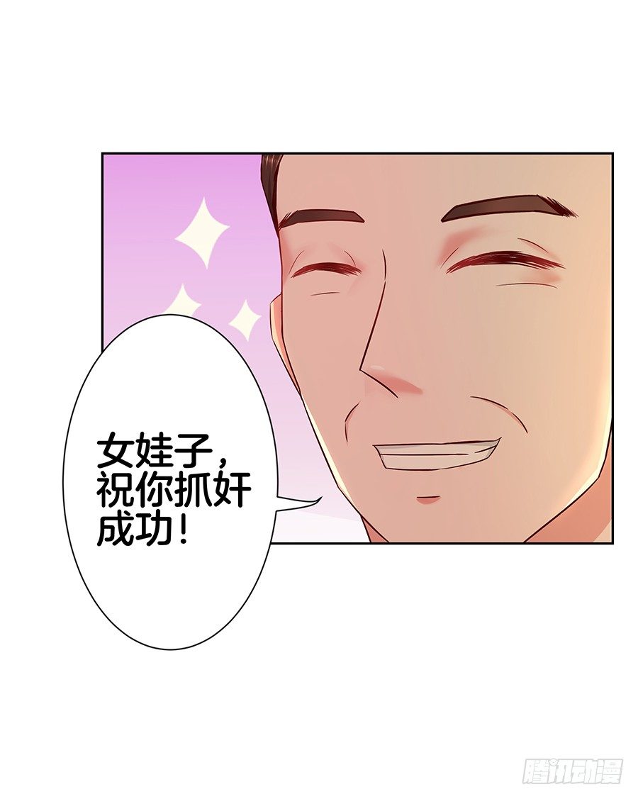 《嫁给情敌当老婆》22.绝对不行！ 第17页
